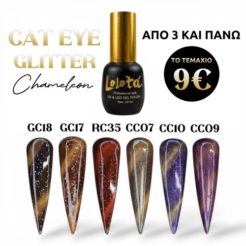 Ημιμόνιμα Βερνίκια Cat Eye Glitter Chameleon Lolota 15ml