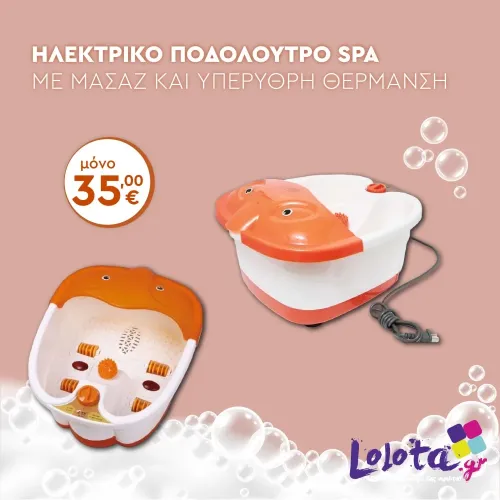 Ηλεκτρικό Ποδόλουτρο Spa με Μασάζ και Υπέρυθρη Θέρμανση SHUNI-SQ-368