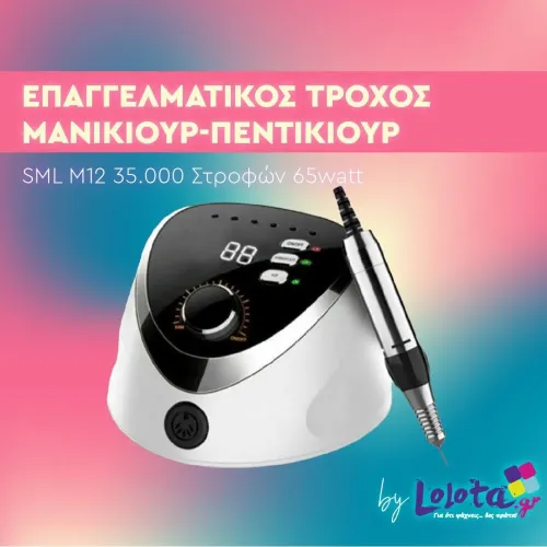 Επαγγελματικός Τροχός SML M12  65W 