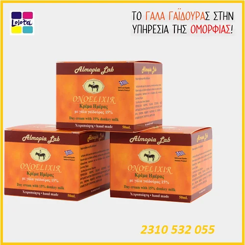 Κρέμα Ημέρας Onoelixir με 15% Γάλα Γαϊδούρας & Υαλουρονικό οξύ 50ml.