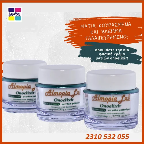 Κρέμα Ματιών Onoelixir με Γάλα Γαϊδούρας, λάδι Αργκάν & άγριο Τριαντάφυλλο 15ml.