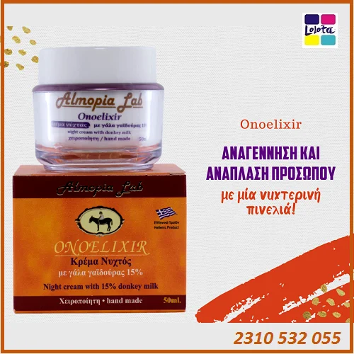 Κρέμα Νύχτας Onoelixir με 15% Γάλα Γαϊδούρας, Υαλουρονικό, Κολλαγόνο, Ελαστίνη 50ml