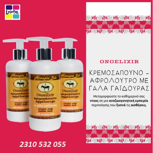 Κρεμοσάπουνο – Αφρόλουτρο Onoelixir Με Γάλα Γαϊδούρας