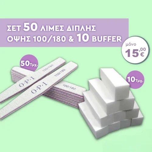 Σετ 50 Λίμες διπλής όψης Μανικιούρ Πεντικιούρ 100/180 και 10 Buffer