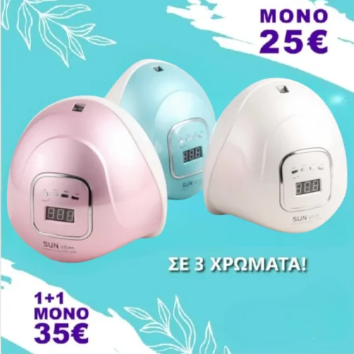 Επαγγελματική λάμπα πολυμερισμού SUN X5 MAX 80watt 45led mirror