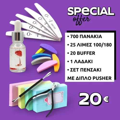 ΣΕΤ ΠΡΟΣΦΟΡΑΣ ΑΝΑΛΩΣΙΜΑ ΜΑΝΙΚΙΟΥΡ