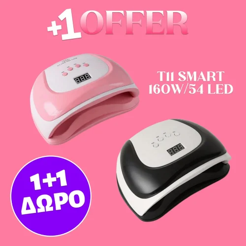 Επαγγελματική λάμπα UV/LED T11 Smart 2.0 1+1 ΔΩΡΟ