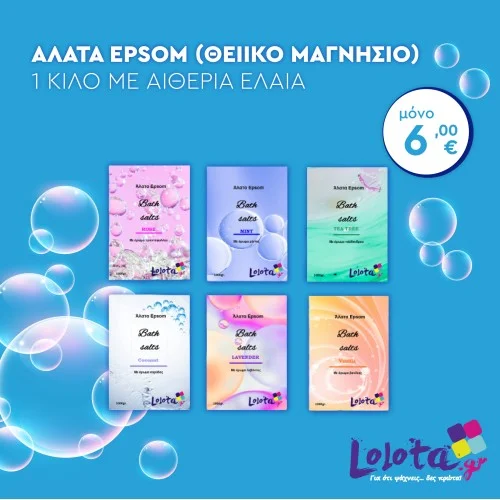 Άλατα Epsom (θειικό μαγνήσιο) 1 κιλό με αιθέρια έλαια