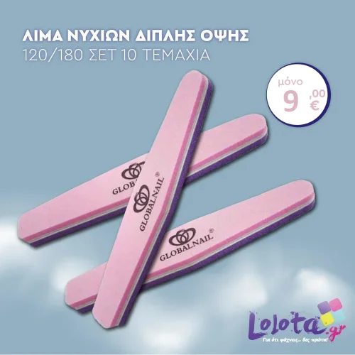 Λίμα νυχιών buffer ροζ διπλής όψης 120/180 σετ 10 τεμάχια