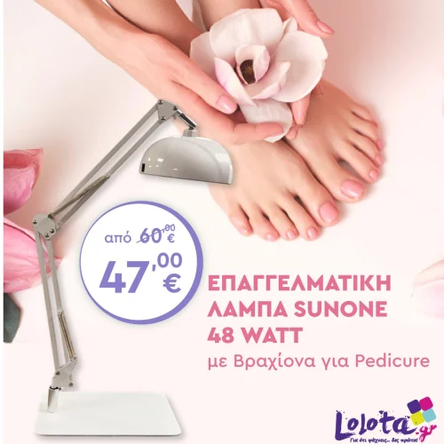 Επαγγελματική Λάμπα  SunOne 48 watt με Βραχίονα για Pedicure