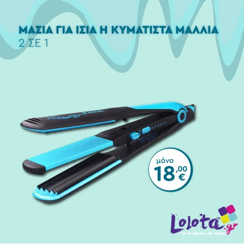 Μασιά για Ίσια ή Κυματιστά Μαλλιά 2 σε 1 KEMEI KM-2209 ( Τοστιέρα )