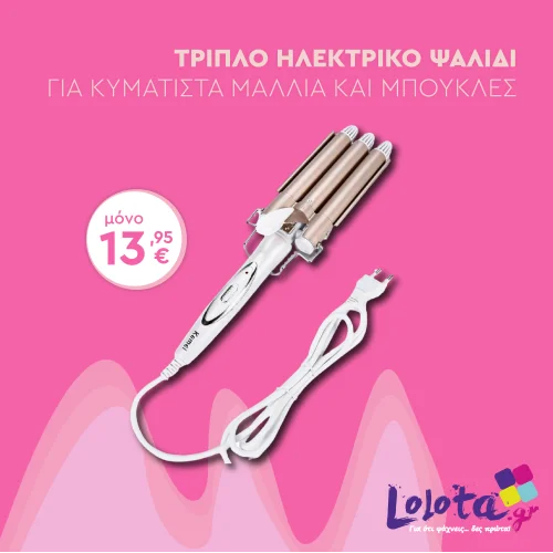 Τριπλό ηλεκτρικό ψαλίδι για κυματιστά μαλλιά και μπούκλες 45W -220C KEMEI KM-1010 
