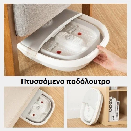 Ηλεκτρικό Ποδόλουτρο Πτυσσόμενο RZ-718
