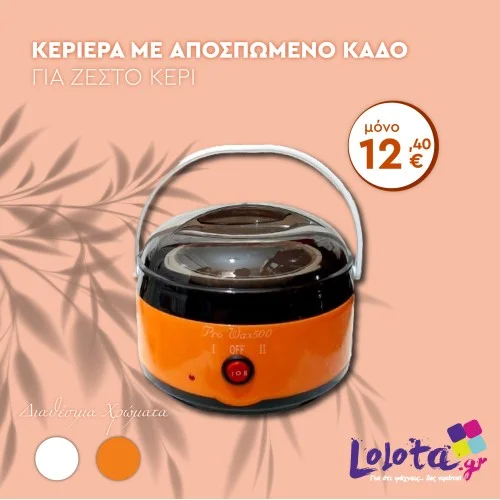 Κεριέρα με Αποσπώμενο κάδο για Ζεστό κερί Pro Wax 500
