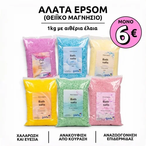 Άλατα Epsom (θειικό μαγνήσιο) 1 κιλό με αιθέρια έλαια