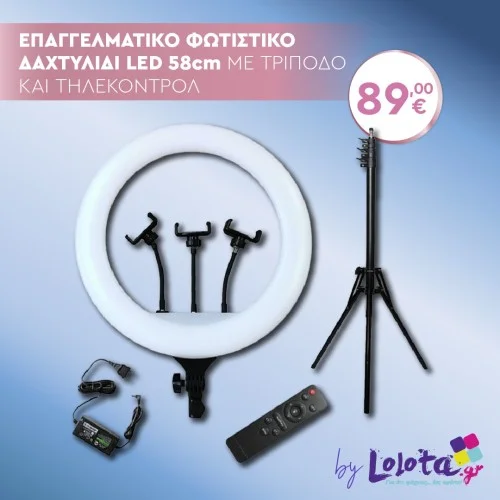 Ring Light YQ-580 – Επαγγελματικό φωτιστικό δαχτυλίδι Led 58cm με τρίποδο και τηλεκοντρόλ