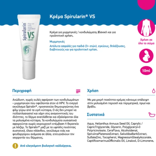 Spirularin® Κρέμα VS 10ml.