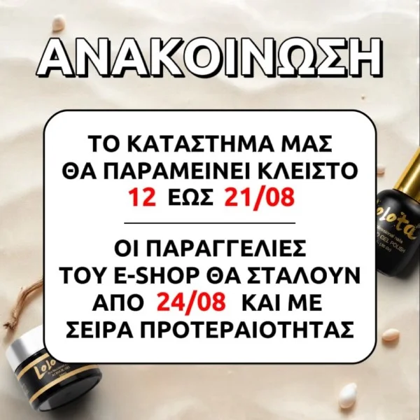 ΑΝΑΚΟΙΝΩΣΗ - Το κατάστημά μας θα παραμείνει κλειστό 12 έως 21/08. Οι παραγγελίες του e-shop θα σταλούν από 24/08 και με σειρά προτεραιότητας.