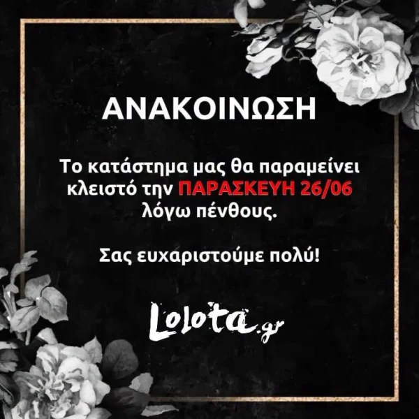 ΑΝΑΚΟΙΝΩΣΗ