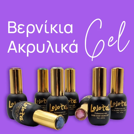 Βερνίκια Ακρυλικά Lolota